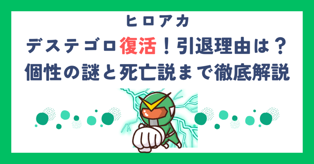 【ヒロアカ】デステゴロ復活！引退理由は？個性の謎と死亡説まで徹底解説
